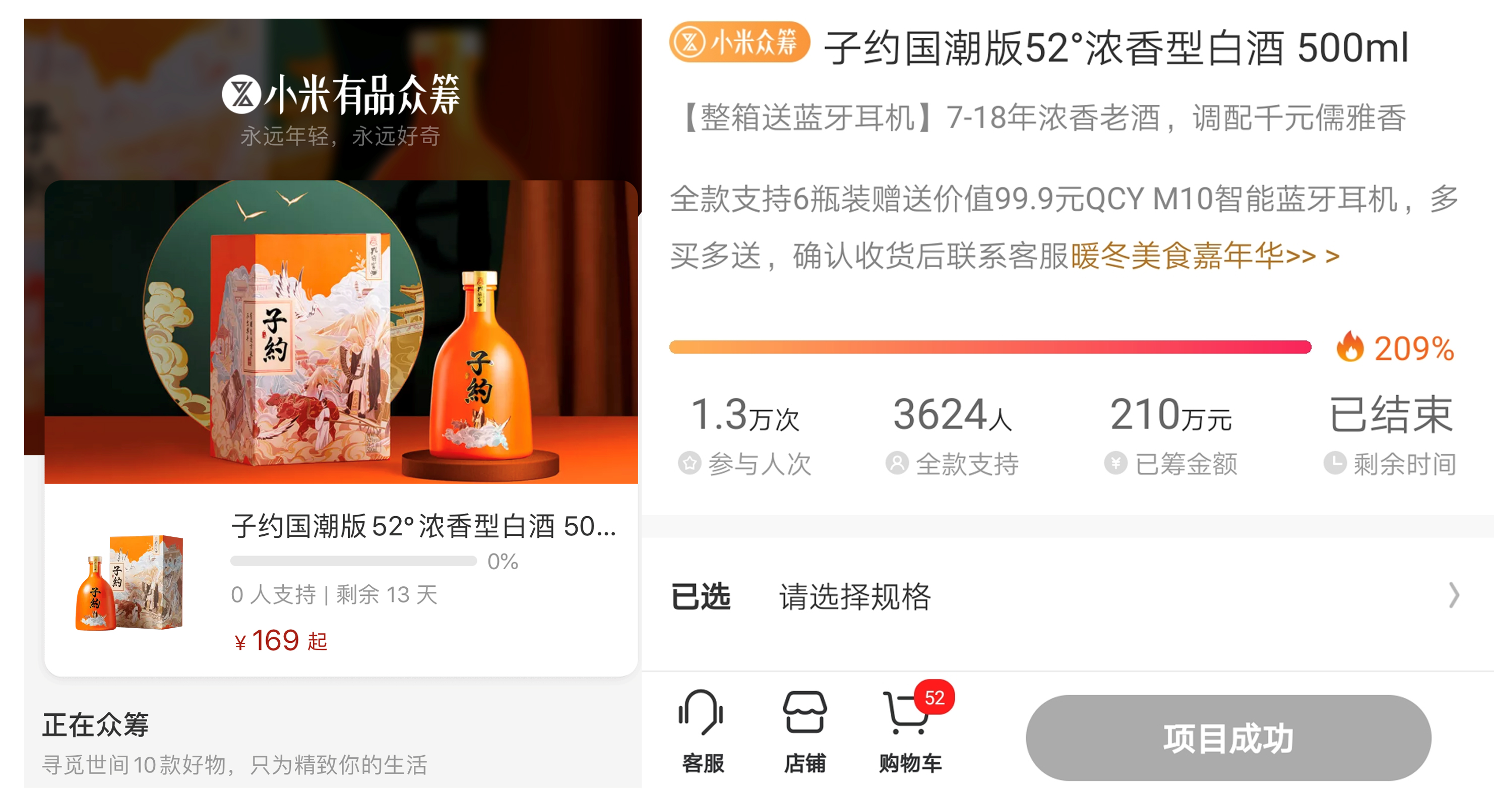 小米有品众筹-子约国潮版.jpg