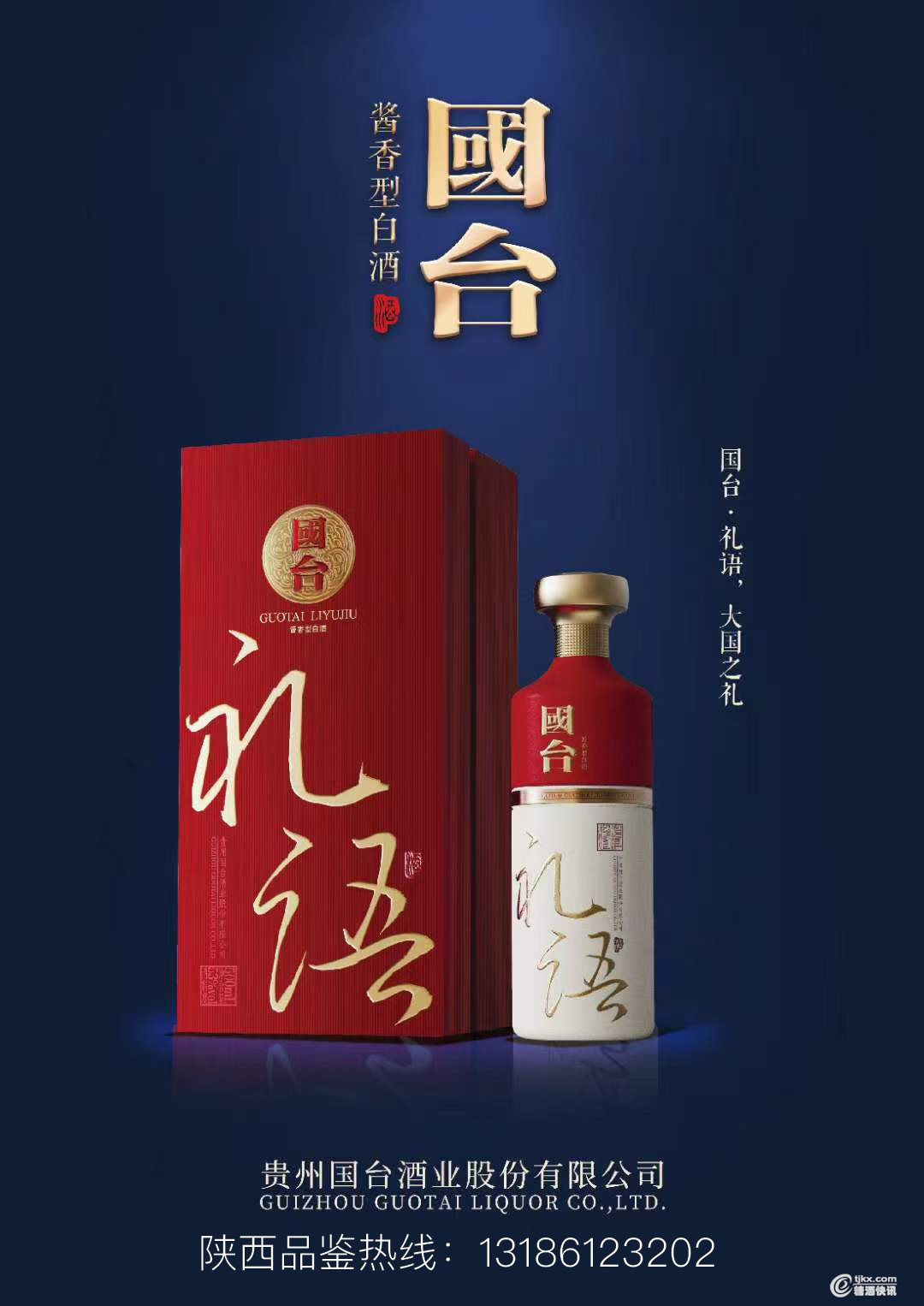 国台致敬大师酒品鉴会在西安皇冠假日酒店举行