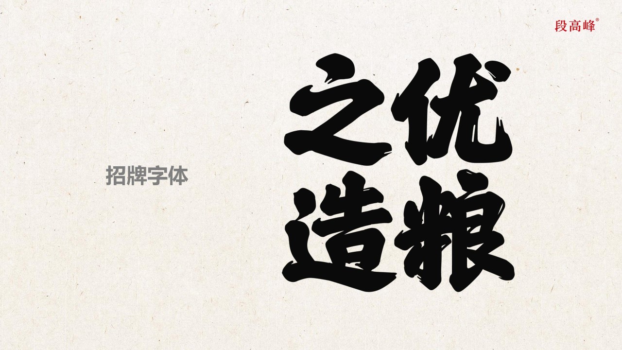 国台·优粮之酿2.jpg
