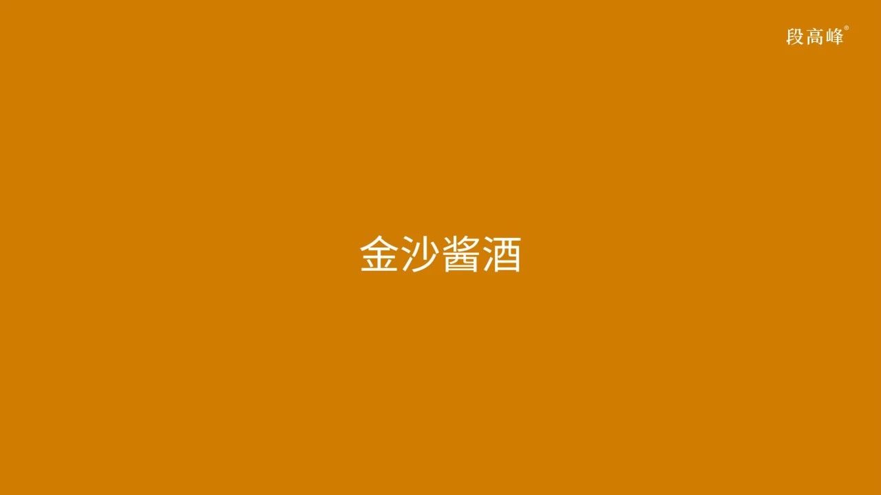 金沙酱酒.jpg