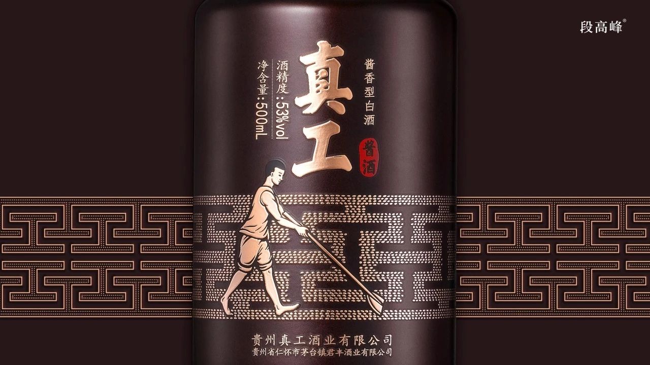 真工酱酒5.jpg