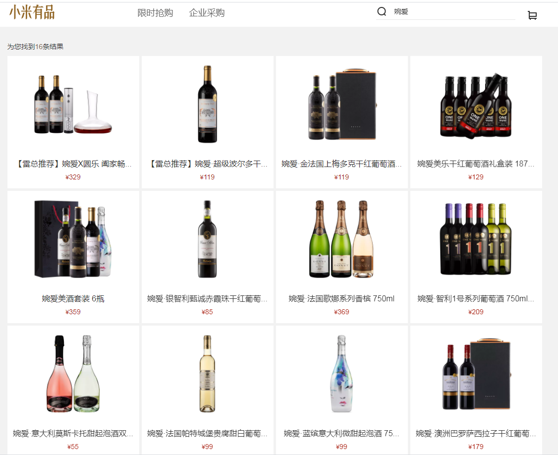 婉爱全系葡萄酒.png