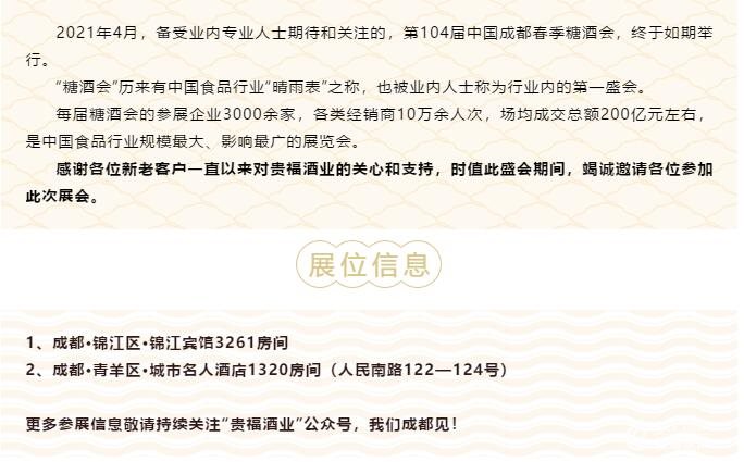 贵福酒业.jpg