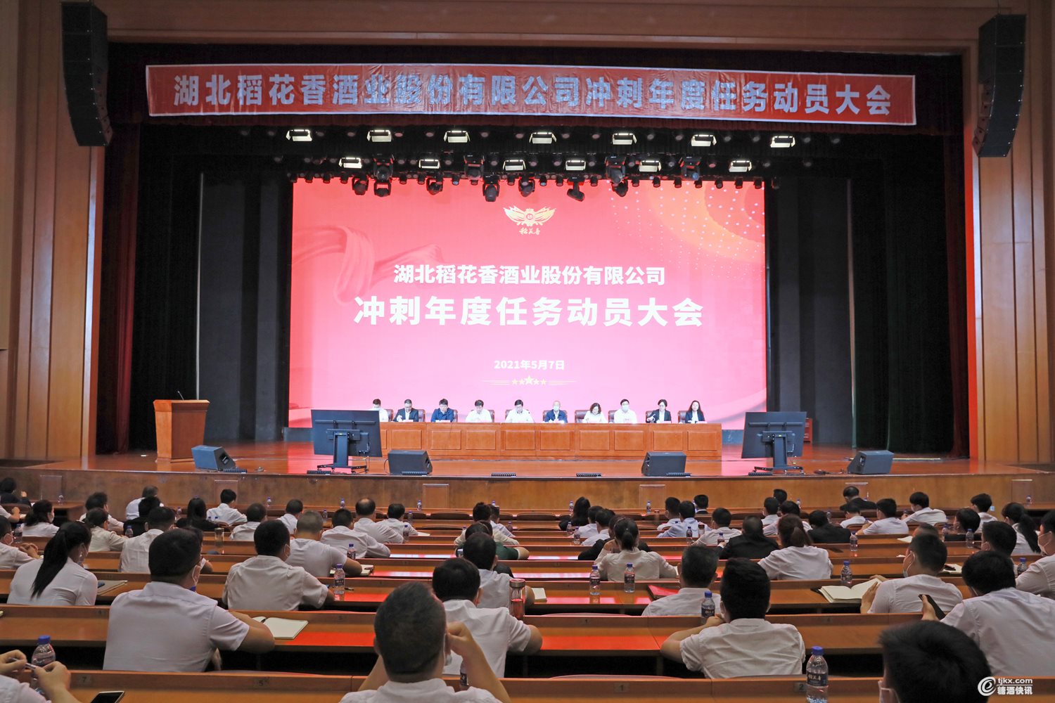 2、稻花香酒业召开冲刺年度任务动员大会.jpg