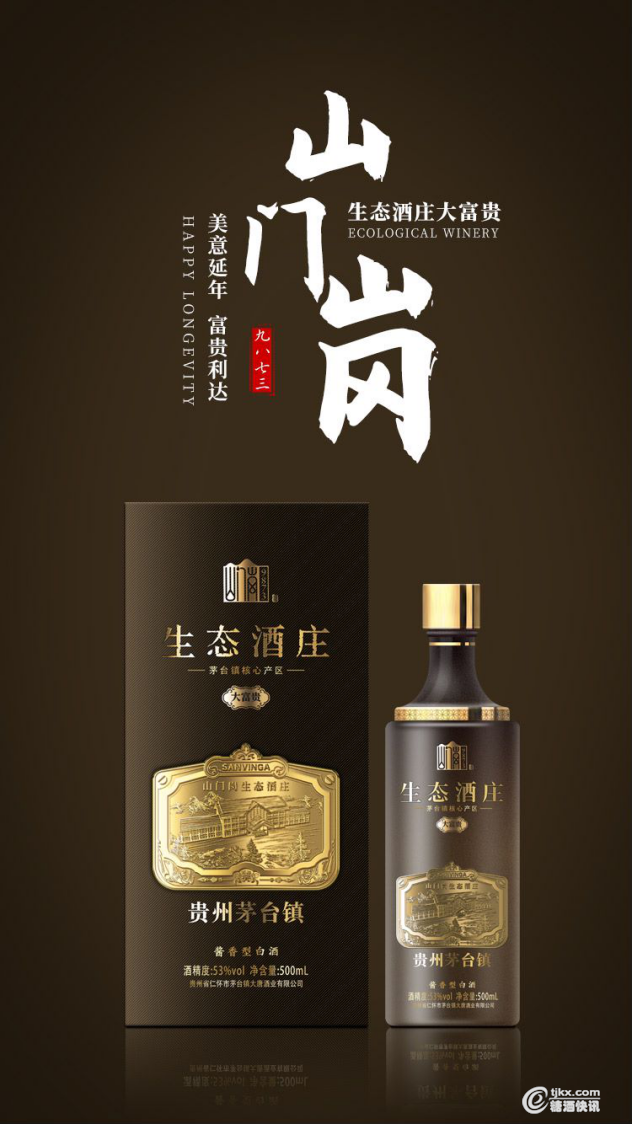 山门岗生态酒庄(大富贵)