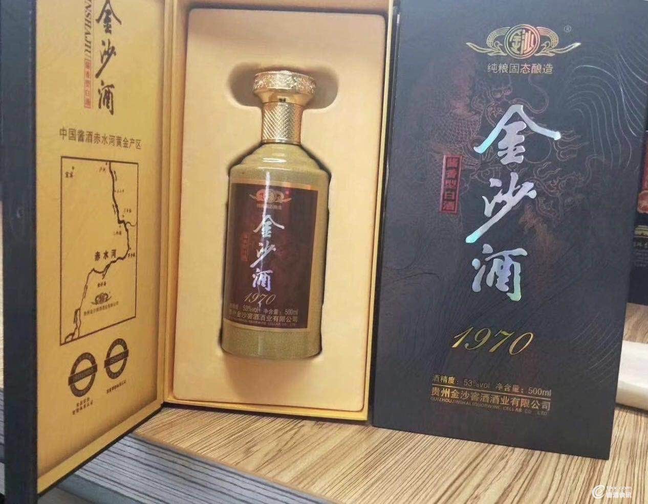 53度金沙酒1970