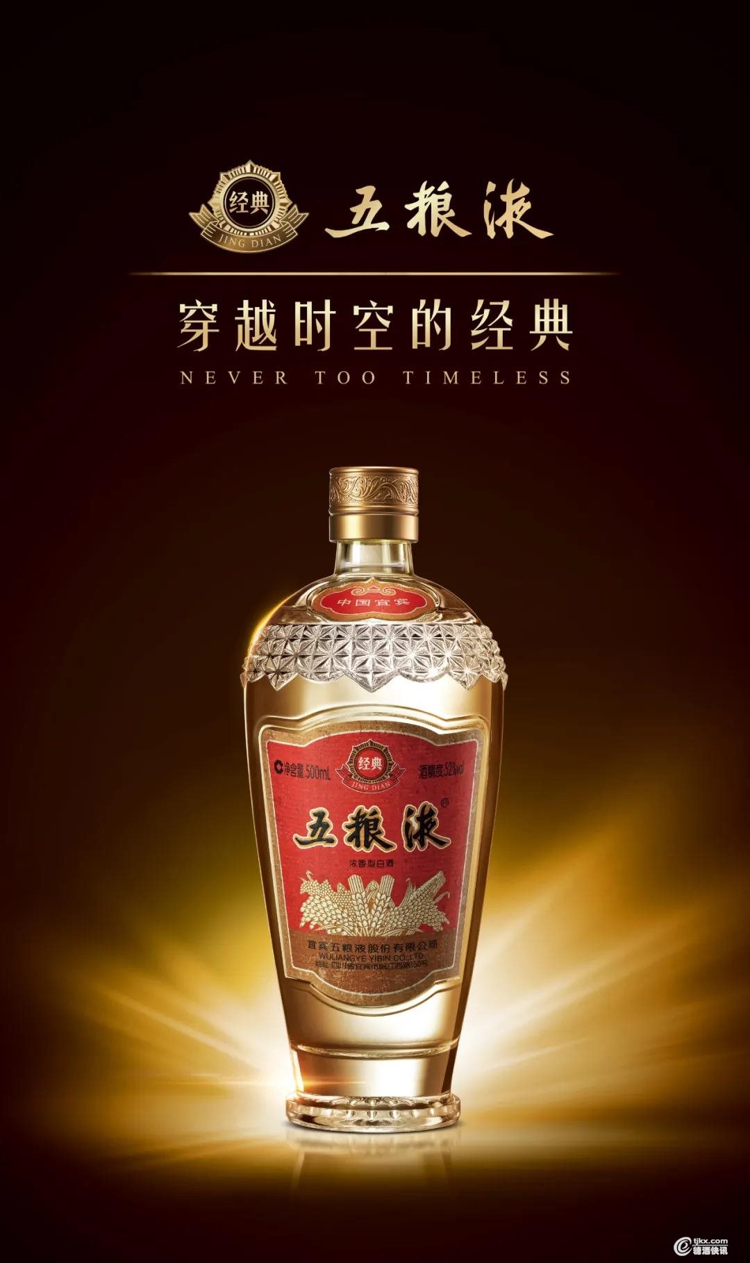 经典五粮液的推出是公司丰富完善产品体系,提升品牌等级性和辨识度,更