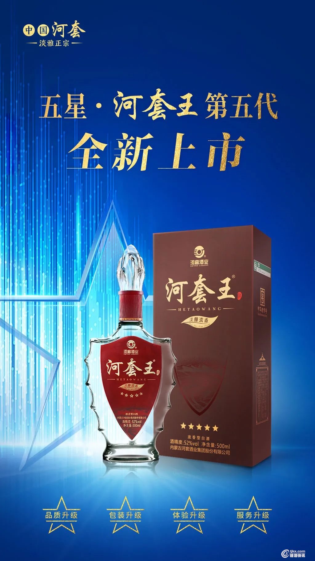 通路先锋新闻速递||五星河套王第五代耀世登场!