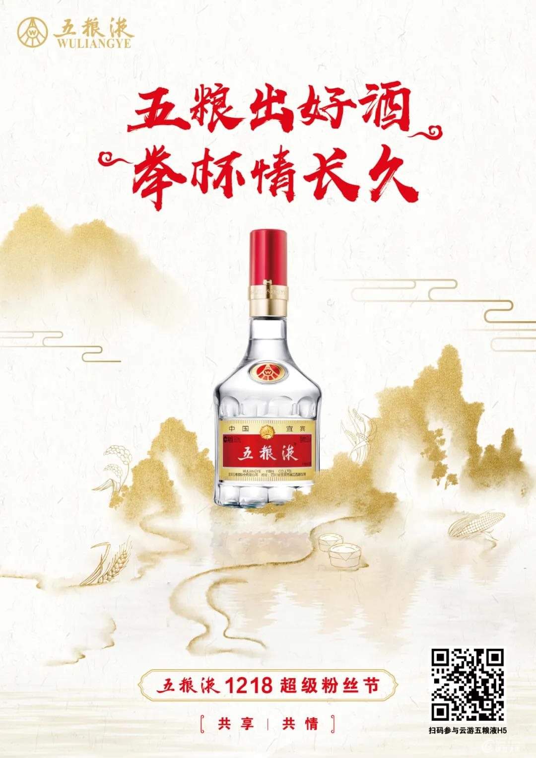 李佳琦激情带货朋友圈刷屏参与五粮液1218超级粉丝节如何引爆全民热情