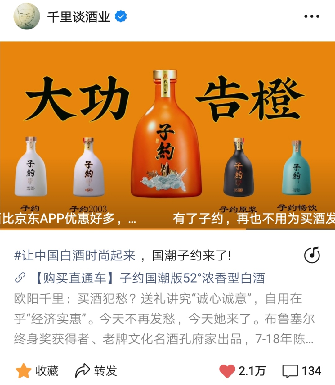 點贊破萬!子約國潮解鎖白酒營銷破圈新姿勢