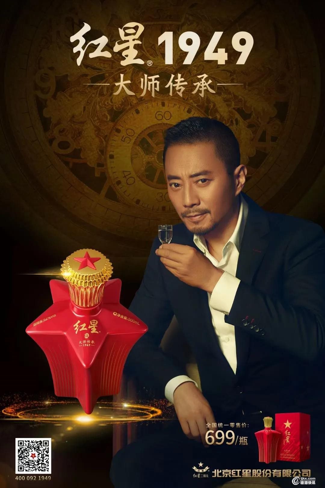 上市三个月红星1949大师传承多维度诠释新时代新清香高端白酒