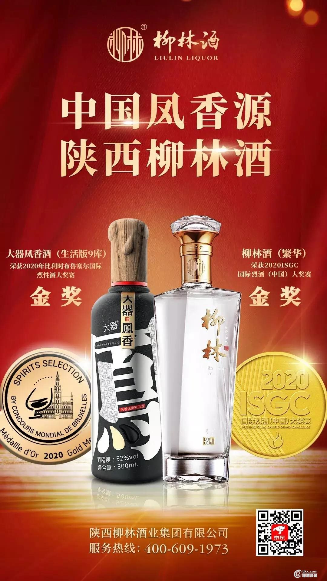 柳林酒十五年陈酿图片